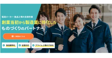 製造業特化のものづくりパートナー企業支援