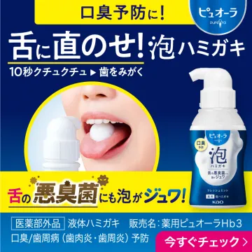 ピュオーラ 舌に直のせ泡ハミガキで口臭予防
