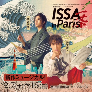 新作ミュージカル！イッサ・イン・パリス