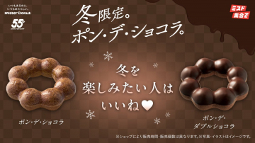 冬限定ポン・デ・ショコラ販売キャンペーン