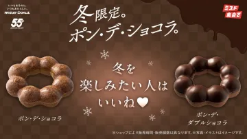 冬限定ポン・デ・ショコラ販売キャンペーン