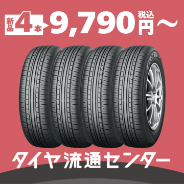 タイヤ流通センターの新品タイヤ4本セット特価販売