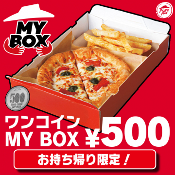 ピザハット MY BOX ワンコインお持ち帰り限定
