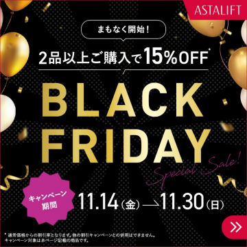 ASTALIFT ブラックフライデーセール15%OFFキャンペーン