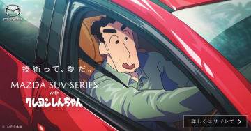 マツダSUVシリーズ クレヨンしんちゃんコラボ