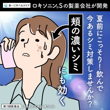 ブライトエイジ ホワイト：飲んで対策するシミ医薬品
