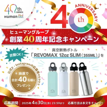 ヒューマングループ 創業40周年記念プレゼントキャンペーン