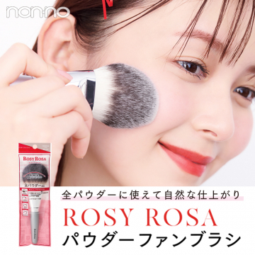ROSY ROSA 全パウダー対応パウダーファンブラシ