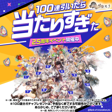 メメントモリ2.5周年記念！100連ガチャ当たりすぎイベント