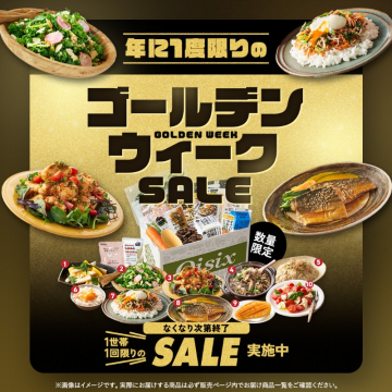 Oisix ゴールデンウィーク限定セール