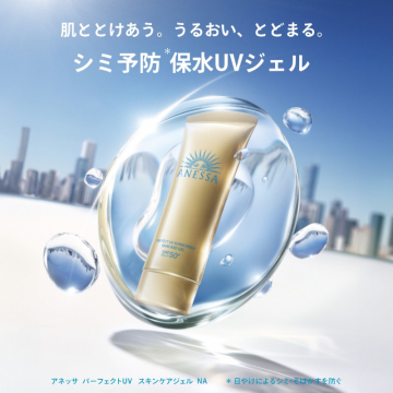 アネッサ シミ予防と保水ができる肌とろけるUVジェル