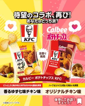 カルビーポテトチップスKFCコラボ全国発売