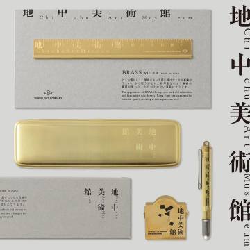 地中美術館限定真鍮製文具コレクション