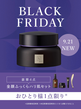 ブラックフライデー限定 豪華4点全顔ふっくらハリ肌セット