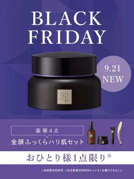 ブラックフライデー限定 豪華4点全顔ふっくらハリ肌セット