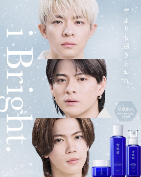 雪肌精 ブライトニングシリーズ：雪より透きとおる美白ケア