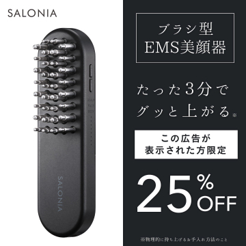 SALONIA ブラシ型EMS美顔器 25%OFF限定割引