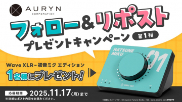 Wave XLR -初音ミクエディションプレゼントキャンペーン