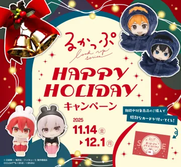 るかっぷ series HAPPY HOLIDAYキャンペーン：購入特典カード付き