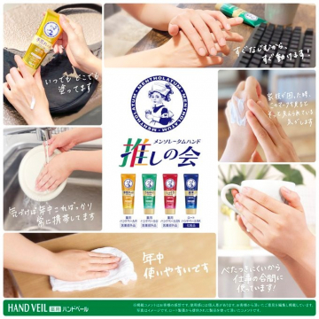 メンソレータムハンド製品の魅力を伝える推しの会