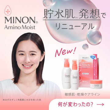 MINON Amino Moist 貯水肌発想リニューアル