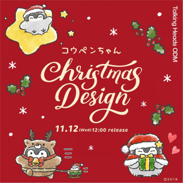 コウペンちゃんクリスマスデザイン新作リリース