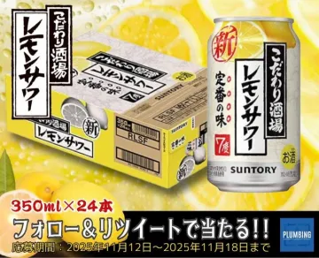 こだわり酒場レモンサワープレゼントキャンペーン