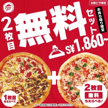 ピザハット 2枚目無料お持ち帰り限定セット