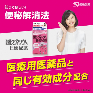 便秘解消法 酸化マグネシウムE便秘薬