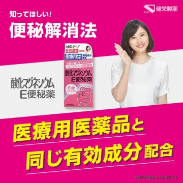 便秘解消法 酸化マグネシウムE便秘薬