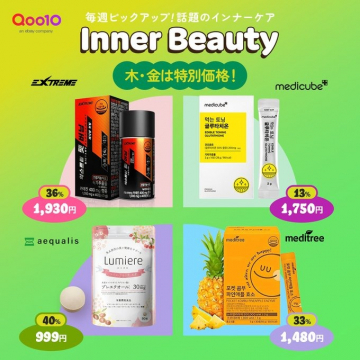 Qoo10話題のインナーケア特別価格販売