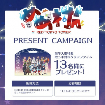 さよなら絶望先生コラボ記念プレゼントキャンペーン