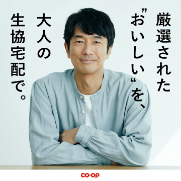 生協宅配 厳選おいしい大人向け商品