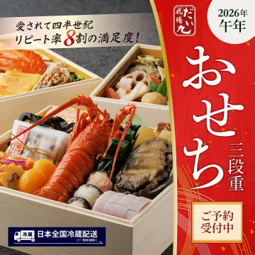 2026年 午年 だい九 豪華おせち二段重予約受付