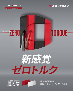 オデッセイ TRI-HOT 新感覚ゼロトルクパター
