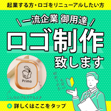 起業・リニューアル向け一流企業ロゴ制作サービス