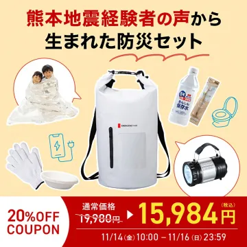 熊本地震経験者の声から生まれた防災セット