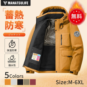 蓄熱防寒ジャケット