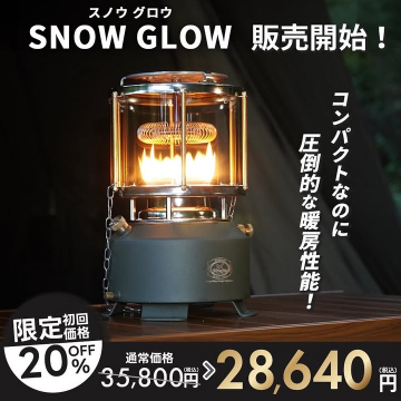 SNOW GLOW販売開始！コンパクト暖房器具