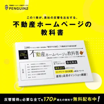 不動産ホームページ制作のための教科書資料配布