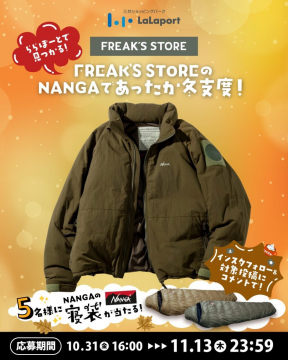 FREAK'S STORE NANGA冬支度＆寝袋プレゼント