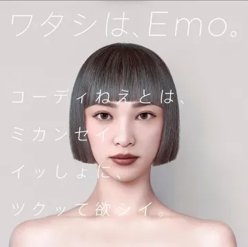 Emoと未完成を共創する新スタイル提案