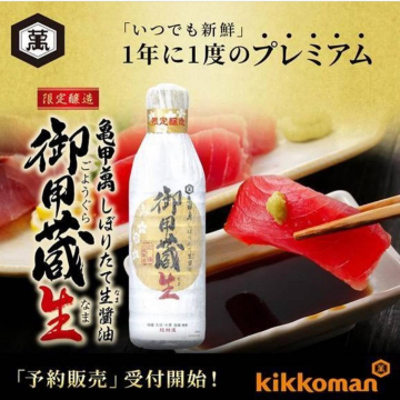 限定醸造 亀甲萬御用蔵生醤油 予約販売
