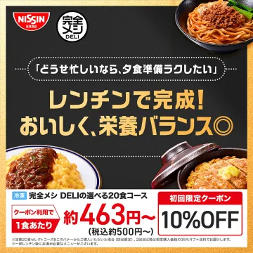 レンチンで完成！おいしく栄養バランス◎冷凍完全メシ DELI 20食コース