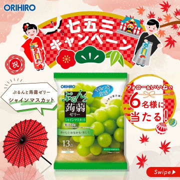 七五三フォローいいね！ぷるんと蒟蒻ゼリー当たるキャンペーン