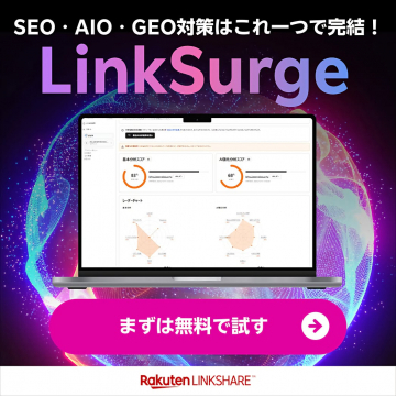 SEO・AIO・GEO対策をこれ一つで完結するLinkSurge
