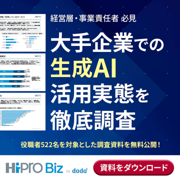 大手企業向け生成AI活用実態調査資料