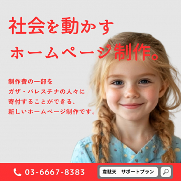 ガザ・パレスチナ支援ホームページ制作サービス