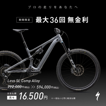 Levo SL Comp Alloy 最大36回無金利キャンペーン