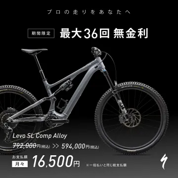 Levo SL Comp Alloy 最大36回無金利キャンペーン
